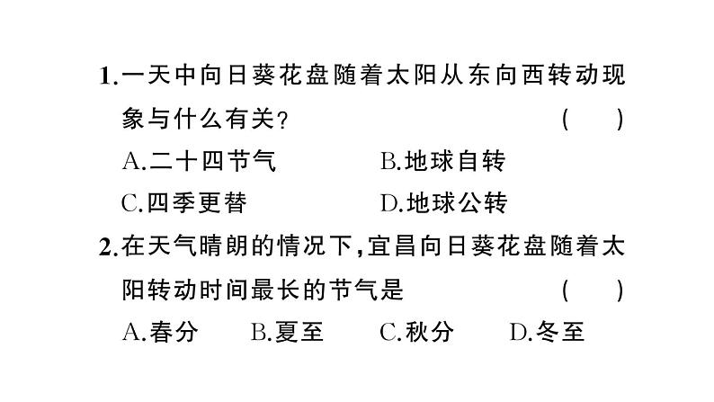 初中地理新人教版七年级上册期末专项二 地球的运动作业课件2024秋03