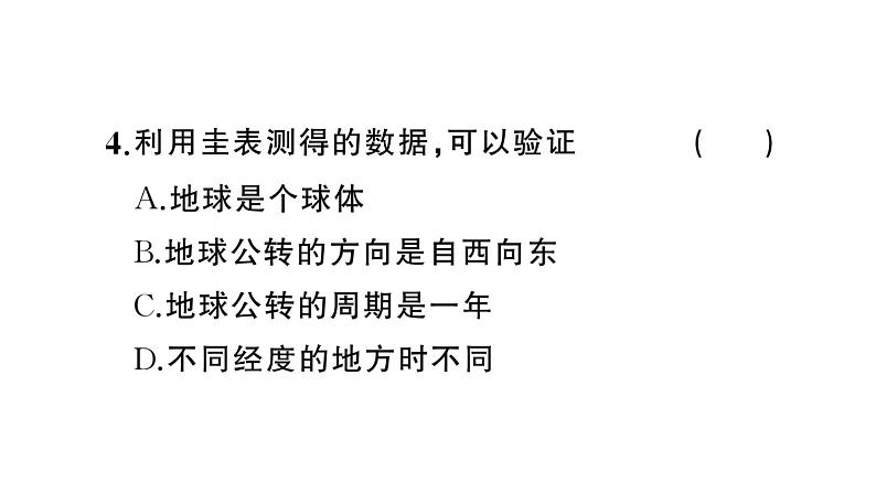 初中地理新人教版七年级上册期末专项二 地球的运动作业课件2024秋06