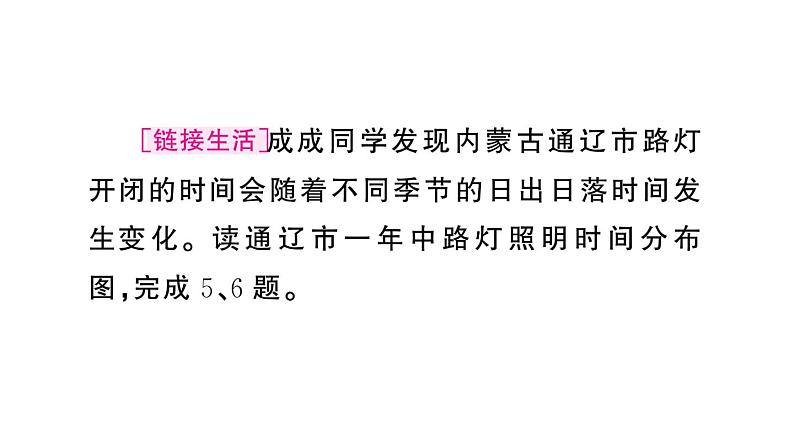 初中地理新人教版七年级上册期末专项二 地球的运动作业课件2024秋07