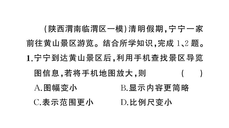 初中地理新人教版七年级上册期末专项三 地图的阅读作业课件2024秋第2页