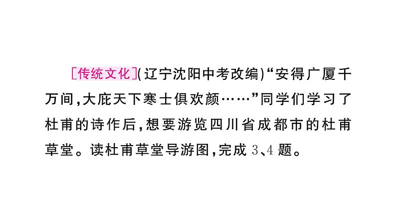 初中地理新人教版七年级上册期末专项三 地图的阅读作业课件2024秋第4页