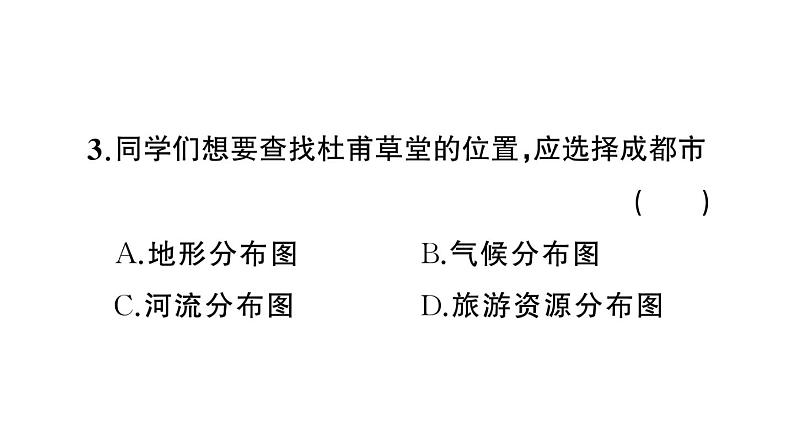 初中地理新人教版七年级上册期末专项三 地图的阅读作业课件2024秋第6页
