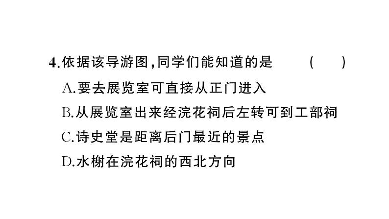 初中地理新人教版七年级上册期末专项三 地图的阅读作业课件2024秋第7页