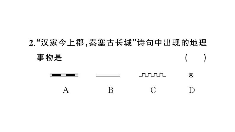 初中地理新人教版七年级上册第二章第一节 地图的阅读作业课件2024秋第7页