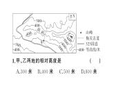 初中地理新人教版七年级上册期末专项四 地形图的判读作业课件2024秋