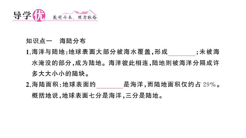 初中地理新人教版七年级上册第三章第一节 大洲和大洋作业课件2024秋第2页