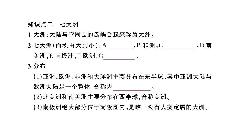 初中地理新人教版七年级上册第三章第一节 大洲和大洋作业课件2024秋第4页