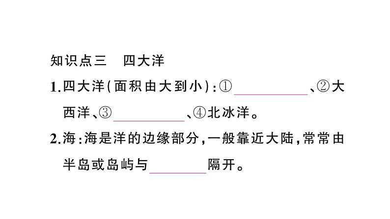 初中地理新人教版七年级上册第三章第一节 大洲和大洋作业课件2024秋第6页