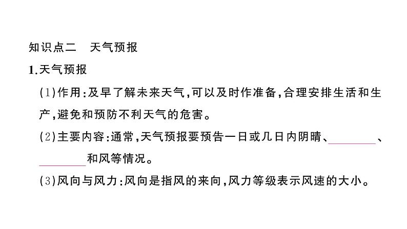 初中地理新人教版七年级上册第四章第一节 多变的天气作业课件2024秋第3页