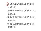 初中地理新人教版七年级上册期末专项六 天气与气候作业课件2024秋