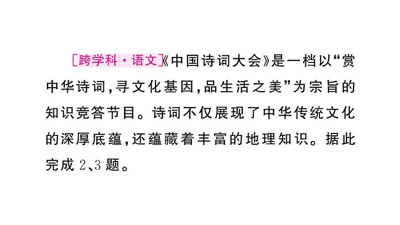 初中地理新人教版七年级上册期末专项六 天气与气候作业课件2024秋第4页