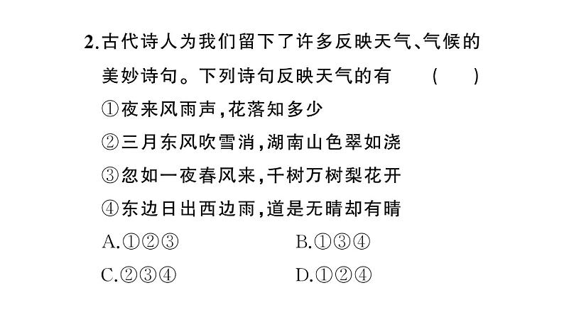 初中地理新人教版七年级上册期末专项六 天气与气候作业课件2024秋第5页