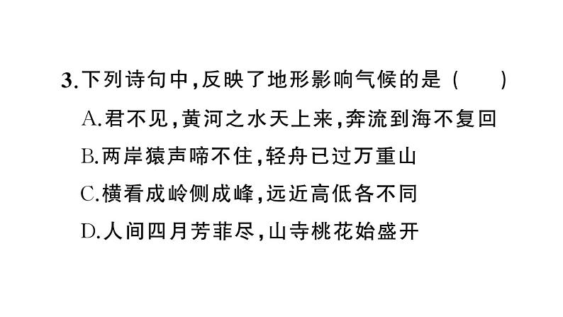 初中地理新人教版七年级上册期末专项六 天气与气候作业课件2024秋第6页