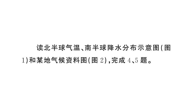 初中地理新人教版七年级上册期末专项六 天气与气候作业课件2024秋第7页