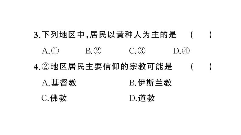 初中地理新人教版七年级上册期末专项七 居民与文化 发展与合作作业课件2024秋第8页