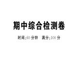 初中地理新人教版七年级上册期中综合检测课件2024秋
