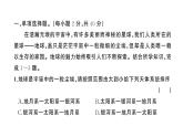 初中地理新人教版七年级上册期中综合检测课件2024秋