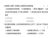 初中地理新人教版七年级上册期中综合检测课件2024秋