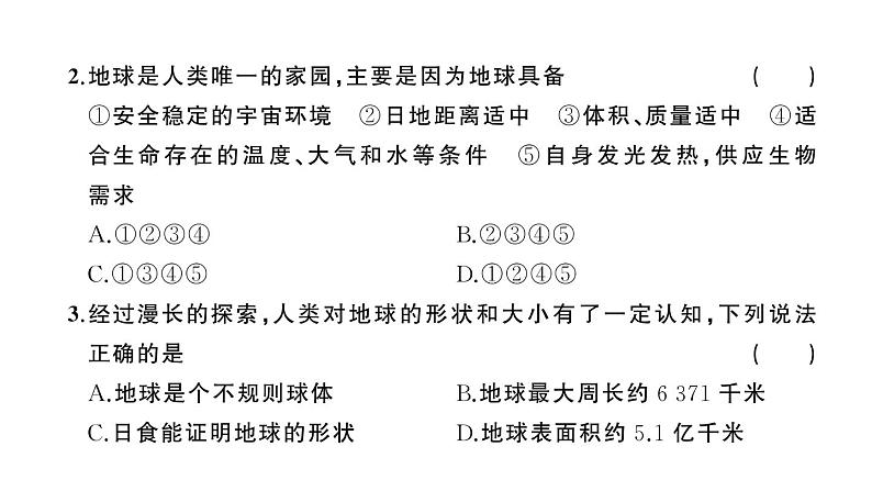 初中地理新人教版七年级上册期中综合检测课件2024秋第3页