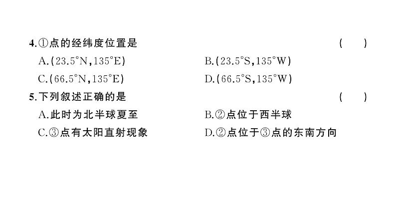 初中地理新人教版七年级上册期中综合检测课件2024秋第5页