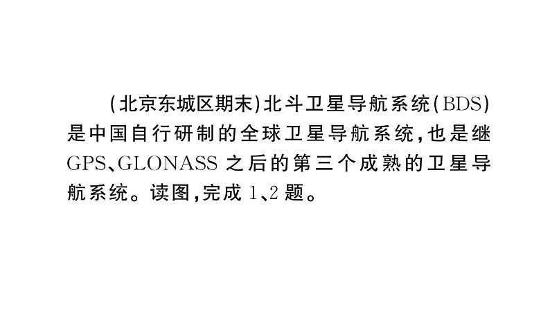 初中地理新人教版七年级上册期末专项一 经纬网图的判读作业课件2024秋第2页