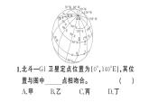 初中地理新人教版七年级上册期末专项一 经纬网图的判读作业课件2024秋