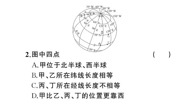 初中地理新人教版七年级上册期末专项一 经纬网图的判读作业课件2024秋第4页