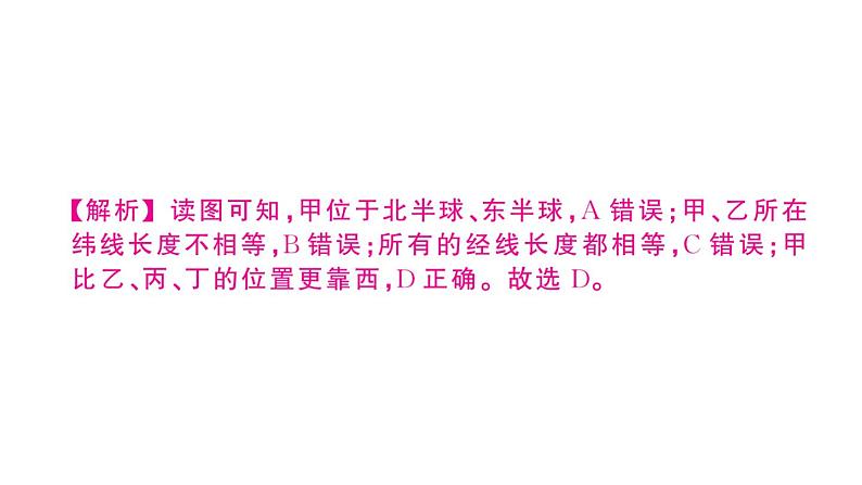 初中地理新人教版七年级上册期末专项一 经纬网图的判读作业课件2024秋第5页