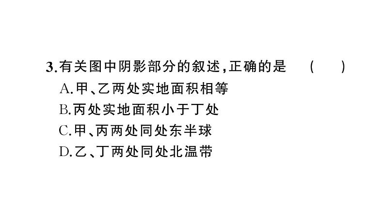 初中地理新人教版七年级上册期末专项一 经纬网图的判读作业课件2024秋第7页