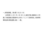 初中地理新人教版七年级上册期末综合检测课件2024秋