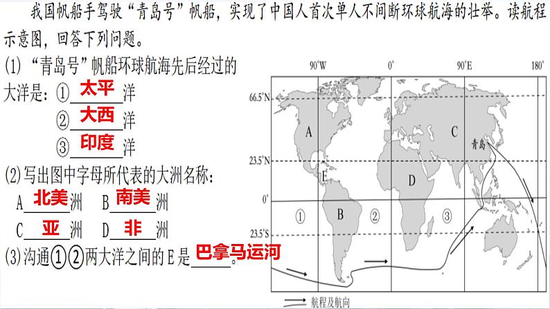 初中  地理  人教版（2024）  七年级上册(2024)  第三章 第一节 大洲和大洋 课件第6页