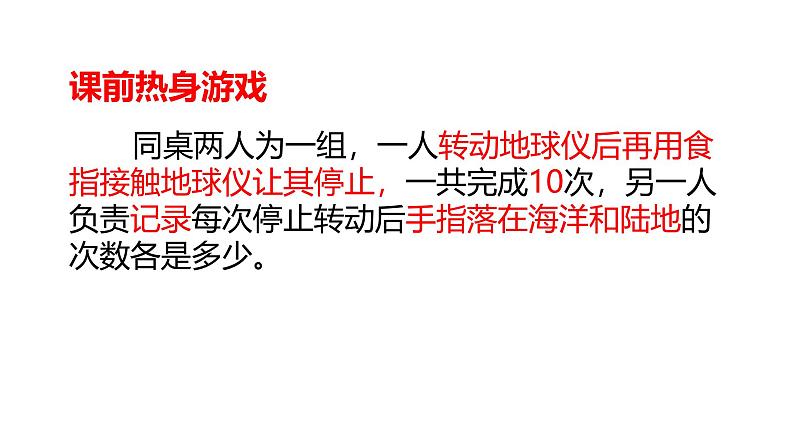 初中  地理  人教版（2024）  七年级上册(2024)  第三章 第一节 大洲和大洋 课件第1页