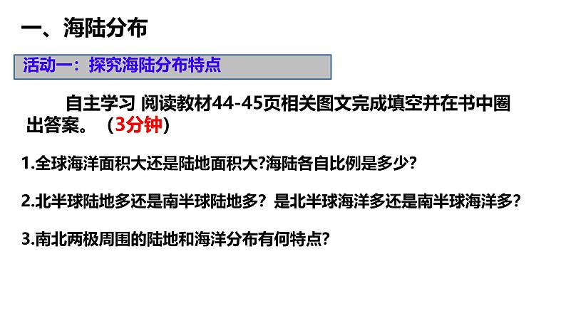 初中  地理  人教版（2024）  七年级上册(2024)  第三章 第一节 大洲和大洋 课件第4页