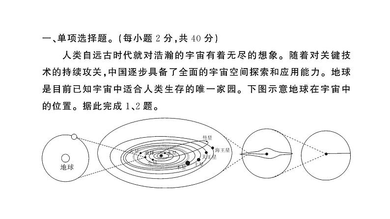 初中地理新人教版七年级上册第一、二章综合训练作业课件2024秋第2页