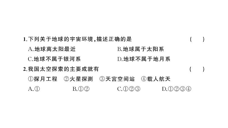 初中地理新人教版七年级上册第一、二章综合训练作业课件2024秋第3页