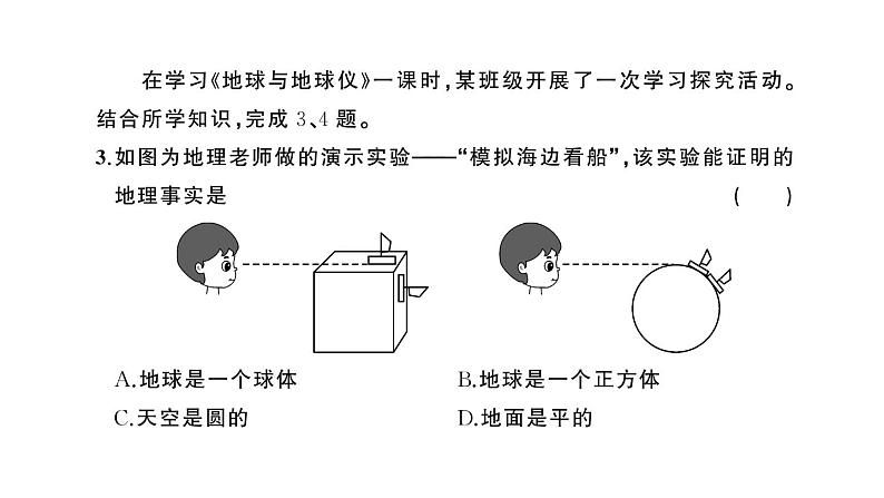 初中地理新人教版七年级上册第一、二章综合训练作业课件2024秋第4页