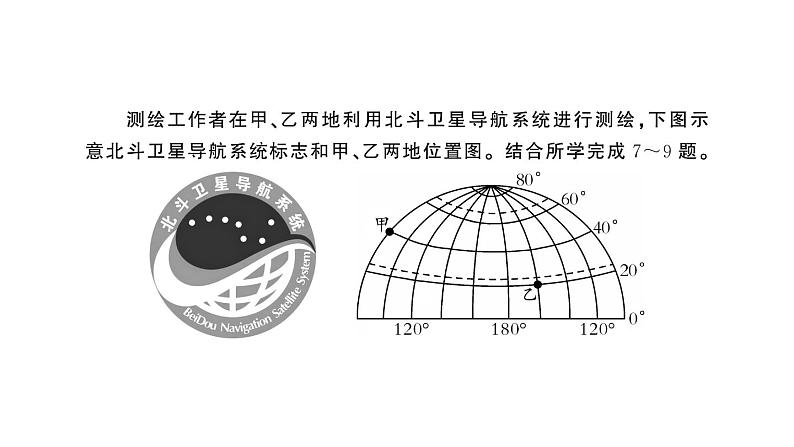 初中地理新人教版七年级上册第一、二章综合训练作业课件2024秋第8页