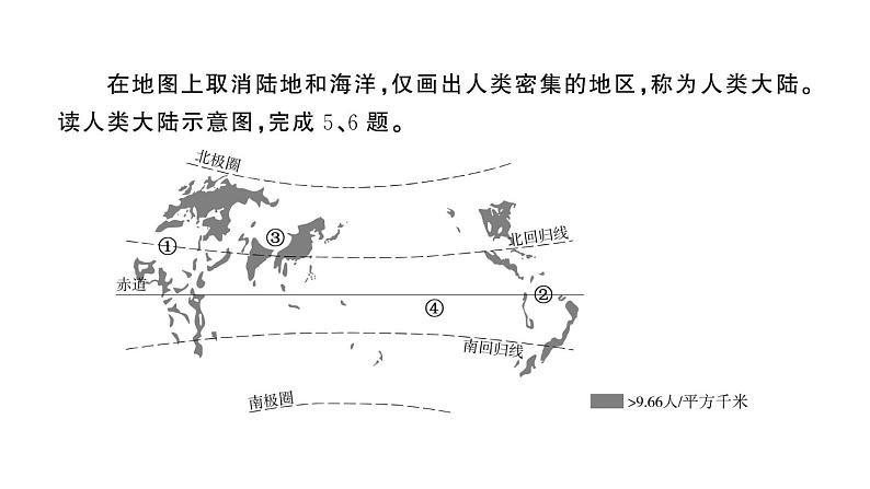 初中地理新人教版七年级上册第五、六章综合训练作业课件2024秋第6页