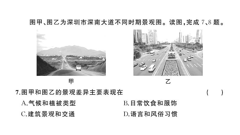 初中地理新人教版七年级上册第五、六章综合训练作业课件2024秋第8页