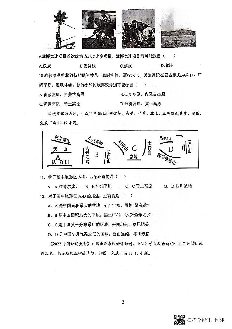 24-25八上期中学业水平抽测～地理第3页