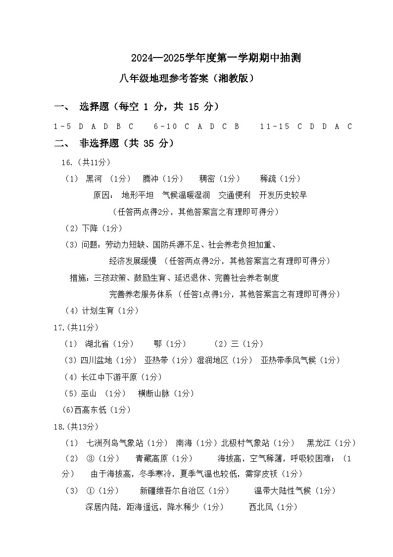 地理答案第1页