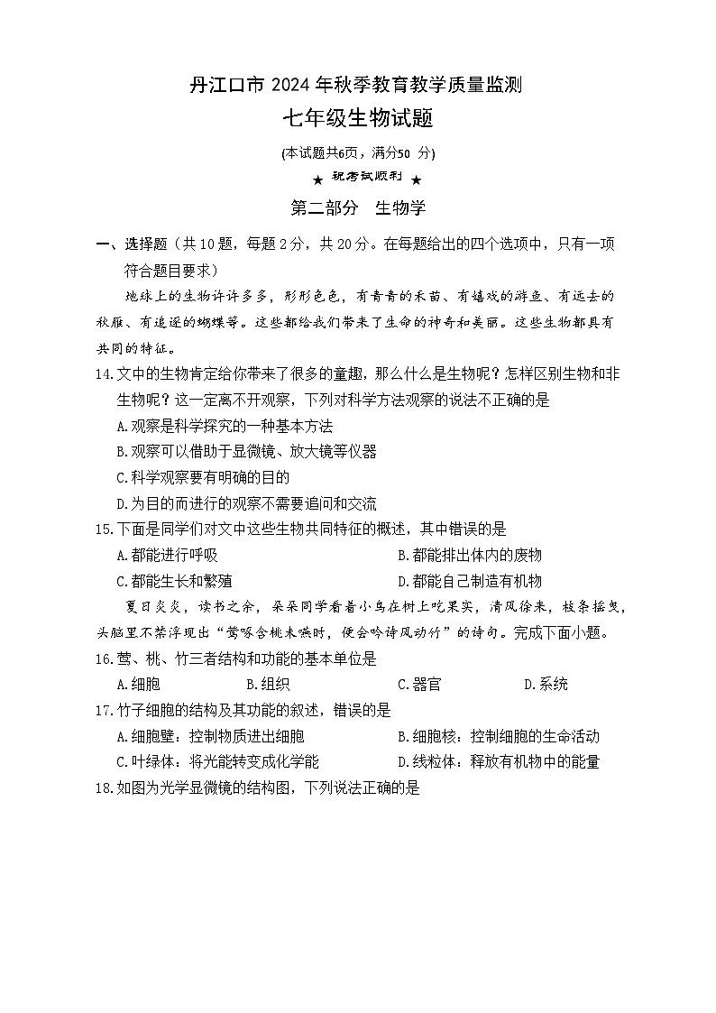 2024年秋季期中七年级生物试题第1页