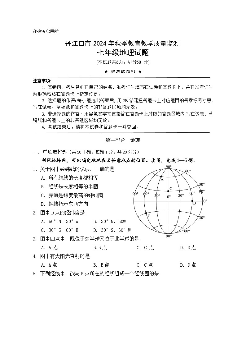 2024年秋季期中七年级地理试题第1页