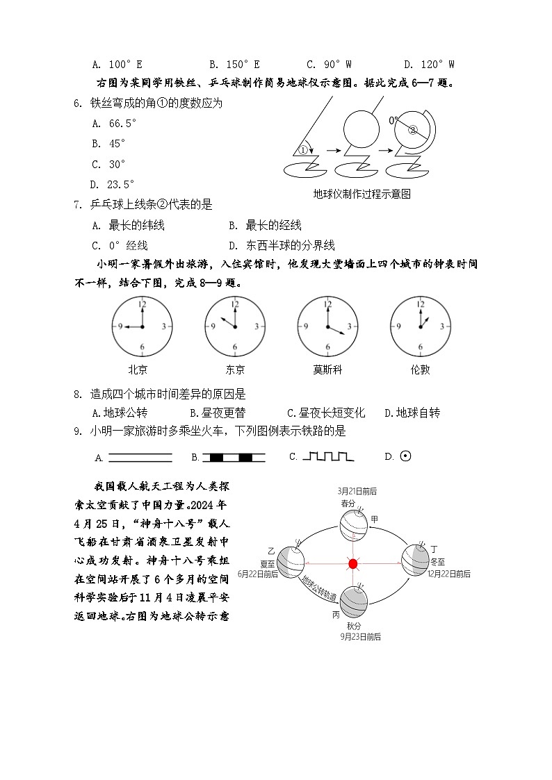 2024年秋季期中七年级地理试题第2页