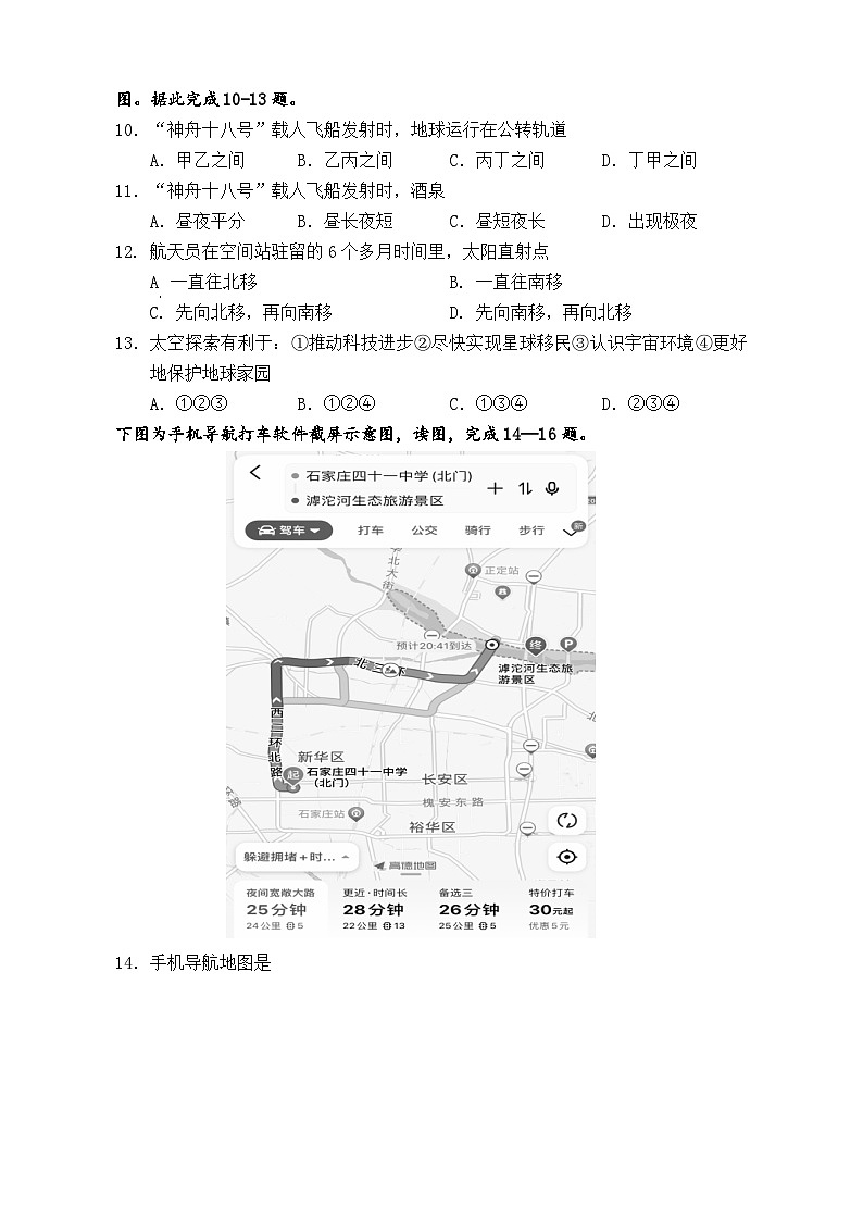 2024年秋季期中七年级地理试题第3页