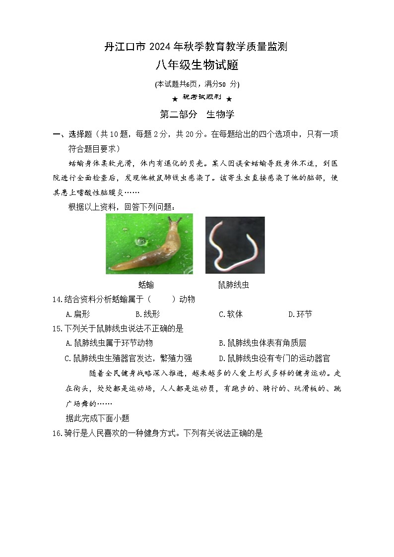 湖北省丹江口市2024-2025学年八年级上学期期中教育教学质量监测地理·生物试题01