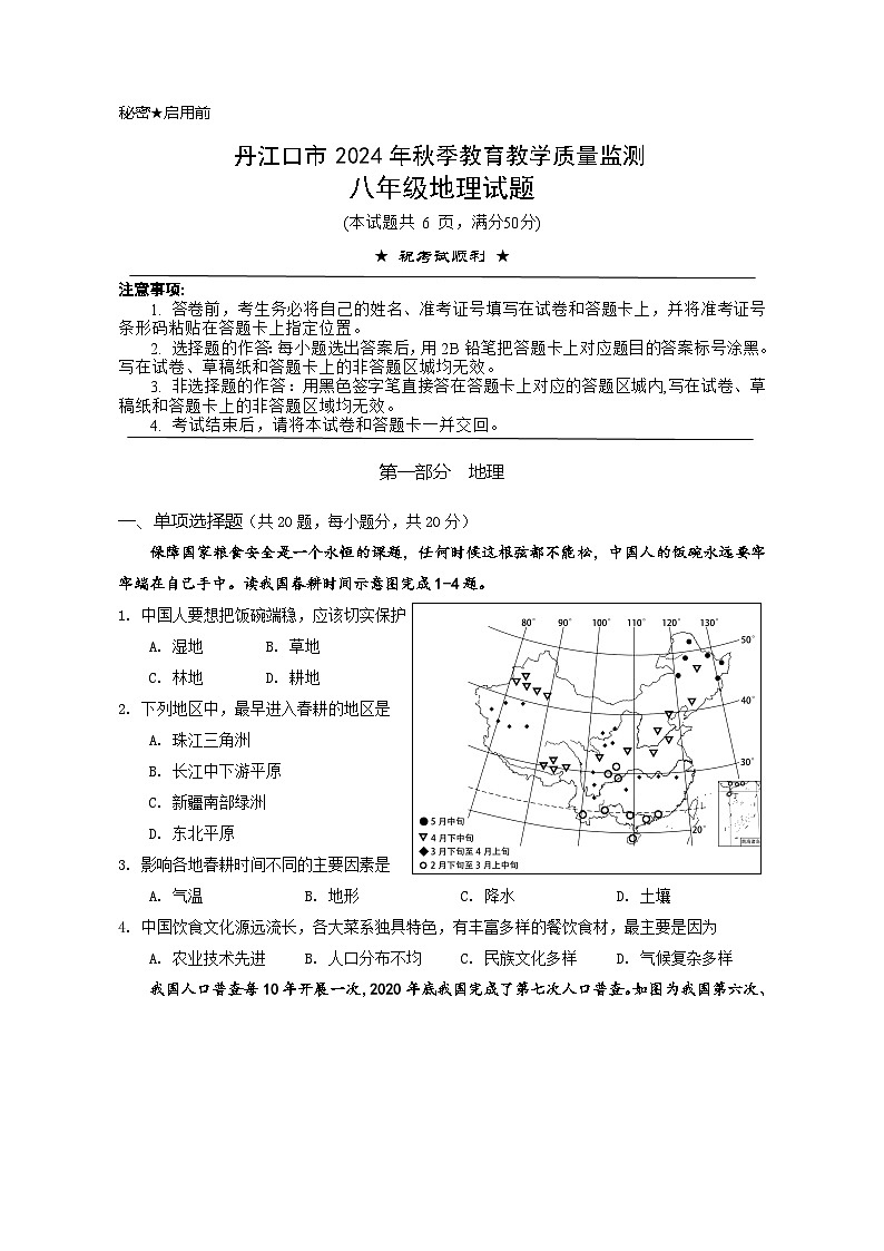 湖北省丹江口市2024-2025学年八年级上学期期中教育教学质量监测地理·生物试题01