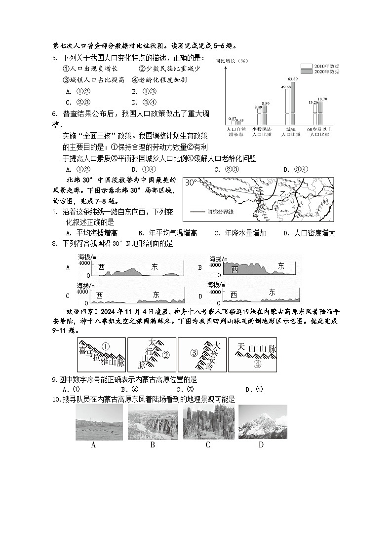 湖北省丹江口市2024-2025学年八年级上学期期中教育教学质量监测地理·生物试题02