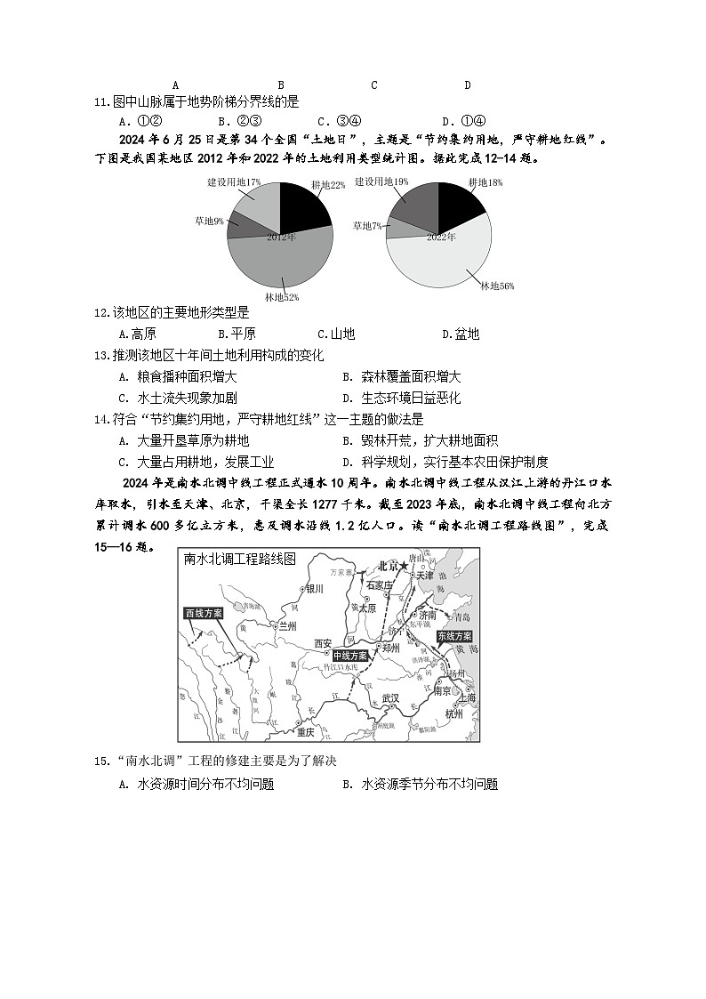 湖北省丹江口市2024-2025学年八年级上学期期中教育教学质量监测地理·生物试题03