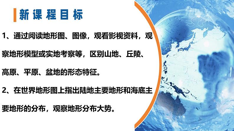 初中  地理  人教版（2024）  七年级上册(2024)  第三章第二节 世界的地形 课件03